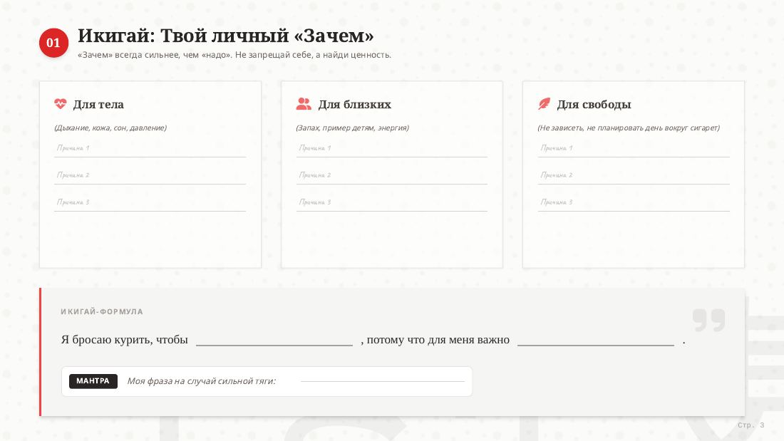 Фрагмент PDF-тетради: упражнение для поиска личной причины изменения привычки