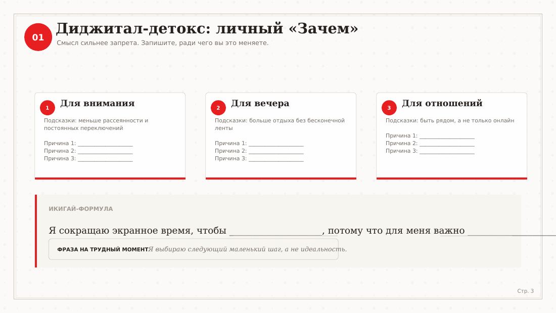 Фрагмент PDF-тетради: упражнение для поиска личной причины изменения привычки