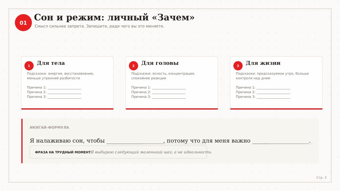 Фрагмент PDF-тетради: упражнение для поиска личной причины изменения привычки